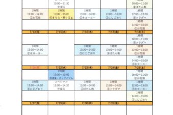 2026.7月ワークショップスケジュール