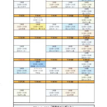 2026.7月ワークショップスケジュール