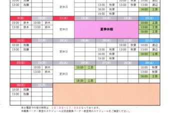 2026.7月8月教室スケジュール