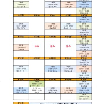 2026.8月ワークショップスケジュール