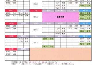 2026.8月9月教室スケジュール