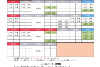 2026.9月・10月教室スケジュール