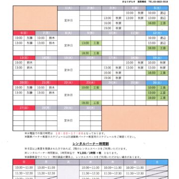2026.9月・10月教室スケジュール