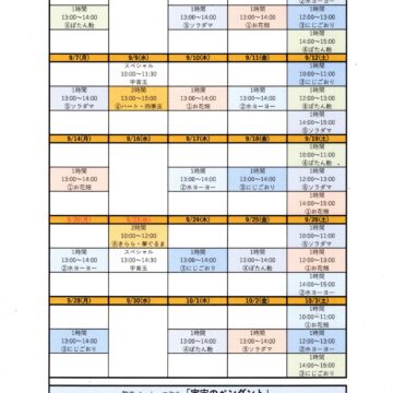 2026.9月ワークショップスケジュール