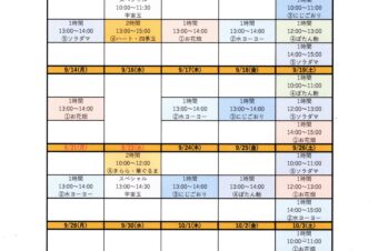 2026.9月ワークショップスケジュール