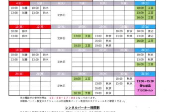 2026.10月11月教室スケジュール