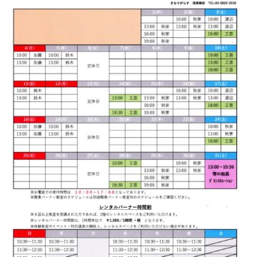 2026.10月11月教室スケジュール