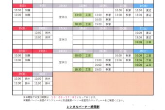 2026.11月12月教室スケジュール