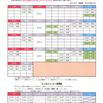 2026.11月12月教室スケジュール